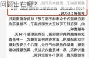 证监会急澄清：“转融券日增1.7亿股”不实，这个乌龙数据问题出在哪？