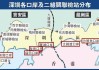 深圳口岸：实施新战略 功能大调整