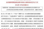 观典防务：公司股票可能被实施其他风险警示