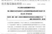 超卓航科、ST南卫收到行政处罚事先告知书  投资者可参与索赔