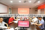 注意！奥维通信将于7月30日召开股东大会