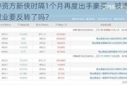 知名游资方新侠时隔1个月再度出手豪买，被选中的天齐锂业要反转了吗？