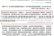 一心堂违规使用医保基金被约谈，去年补税致净利润降逾四成