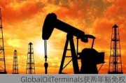 GlobalOilTerminals获两年豁免权：继续进口69.5万桶委内瑞拉沥青