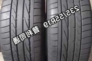 轮胎235/55r19是什么意思？