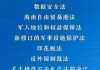 海南自由贸易港：7 月 1 日施行国际商事仲裁规定