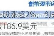 百济神州美股涨超2%，创去年12月以来新高，报186.9美元