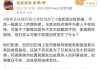 公安机关严查小作文编造者！三名造谣者被罚