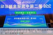 中国金融学论坛深度合作方案讨论：深化金融学科建设，助力金融强国发展