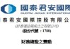 张学明出任国泰君安国际CFO，敖奇顺辞任