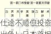 仕途不顺但投资出色！日本首相四年炒股爆赚100%，完胜东证指数