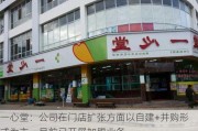 一心堂：公司在门店扩张方面以自建+并购形式为主，目前已开展加盟业务