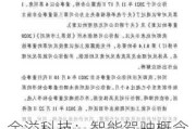 金溢科技：智能驾驶概念受关注，公司未发现重大未公开信息