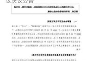 神州数码:第十一届董事会第六次会议决议公告