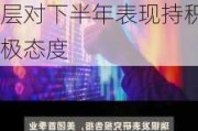 华兴资本：予美团“买入”评级 目标价为180港元 管理层对下半年表现持积极态度