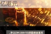 京基金融国际(01468.HK)拟溢价配售最多10亿股 总筹2.5亿港元