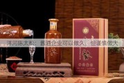 洋河陈太松：酱酒企业可以做久，但谨慎做大