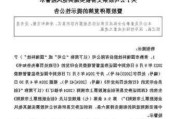 “专网通信案” 余震 国瑞科技将被ST