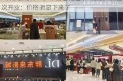 “师从胖东来”，中百仓储超市“爆改”后首次开业：价格明显下来了