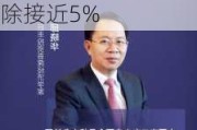 邱晓华：预计四季度经济增长有可能达到4.8%，甚至不排除接近5%