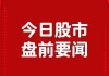 浩瀚深度：拟1.26亿元收购国瑞数智35%股权