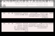 宏达股份:宏达股份关于提请股东大会审议同意特定对象免于发出收购要约的公告