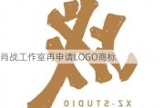 肖战工作室再申请LOGO商标