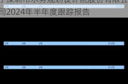 深水规院:广发证券股份有限公司关于深圳市水务规划设计院股份有限公司2024年半年度跟踪报告