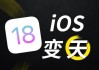 苹果的人工智能升级将晚于iOS 18的首次发布