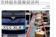 特斯拉(TSLA.US)面临瑞典劳资*** 挪威养老基金KLP支持股东提案促谈判