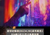 新世纪集团发布年度业绩 股东应占溢利2241.3万港元同比扭亏为盈