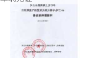 北京假日阳光上海分公司：被罚 3 万，因服务车辆无证