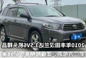 3.5V6汉兰达的性能如何？