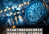 粉笔(02469.HK)：将于2024年8月推出自研AI智能老师