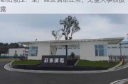 邵阳液压：生产经营活动正常，无重大事项披露