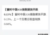 富时A50期指连续夜盘收跌0.31%，报11735点