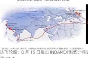 达飞轮船：8 月 15 日推出 INDAMEX 航线，往返需 77 天