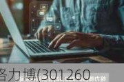 格力博(301260.SZ)：预计2025年公司越南产能可满足美国出口的需求