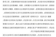 张家界:关于公司董事会换届选举的公告