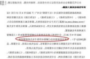 劲嘉股份因实控人被留置未及时披露被索赔！