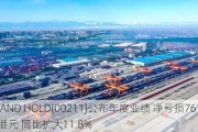 STYLAND HOLD(00211)公布年度业绩 净亏损7679.7万港元 同比扩大11.8%