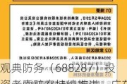 观典防务（688287）投资者索赔案持续推进，广东明珠 (600382)索赔案倒计时不足一个月