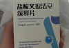 康恩贝盐酸文拉法辛缓释胶囊、他达拉非片获国家药监局批准上市