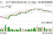 通威股份：生产成本降至 42 元/kg，年底将拥有 100GW TOPCon 产能