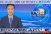 卢旺达总统卡加梅连任就职典礼在基加利举行