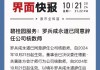 华鼎控股公布罗兵咸已辞任公司核数师