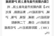 国内期货收盘多数上涨 沪镍、烧碱等涨超3%