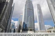 顺丰同城(09699.HK)6月14日耗资300.4万港元回购25.9万股