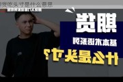 期货吃头寸是什么意思