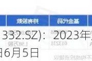 锡装股份(001332.SZ)：2023年度权益分派10派5元 股权登记日6月5日